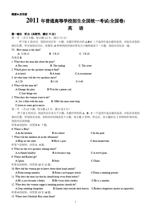 2011年高考英语全国卷：真题及答案(打印版)