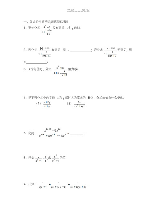 初二数学分式基础与提升练习