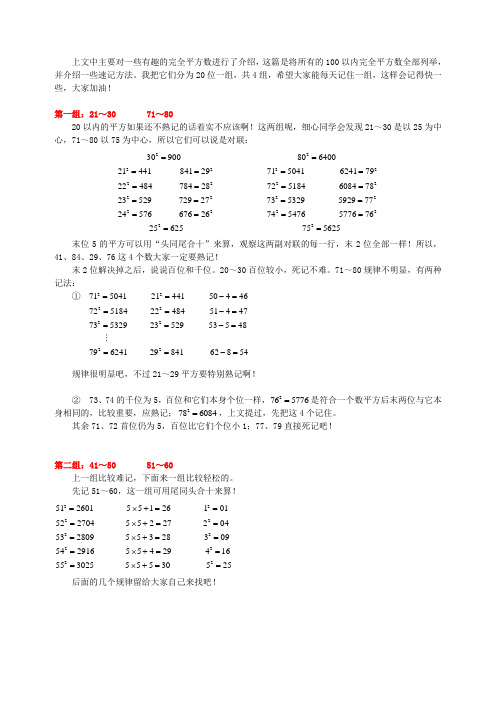 100以内平方数速记