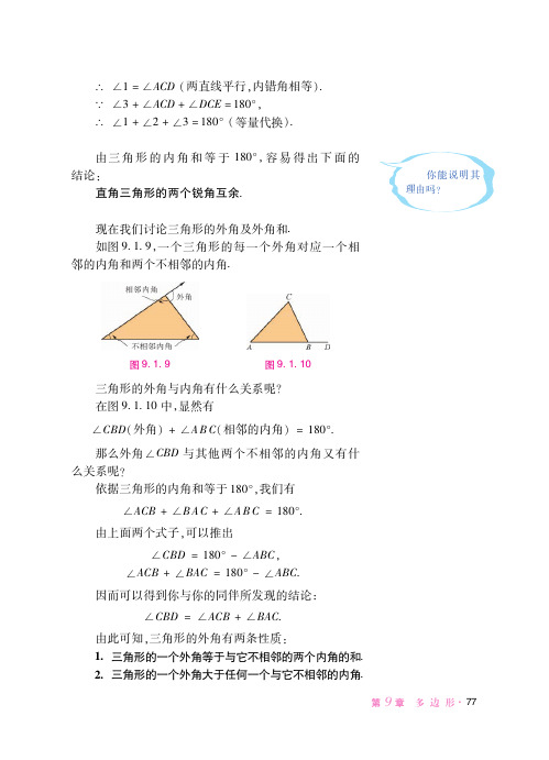 华东师范大学版 初中数学 七年级下册 一课一练 课堂精练 同步练习册_39