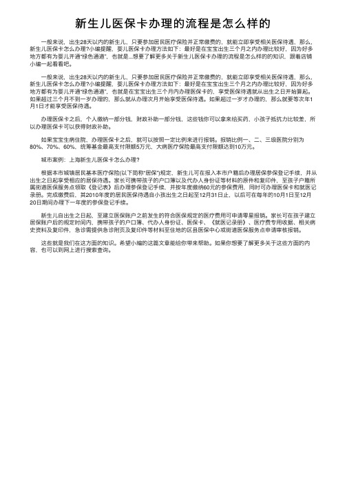 新生儿医保卡办理的流程是怎么样的