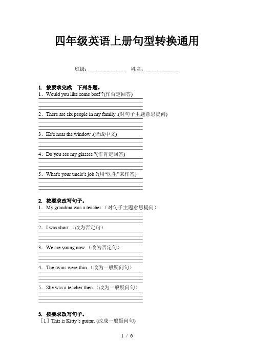 四年级英语上册句型转换通用