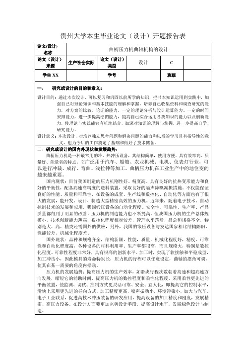 曲轴机构设计开题报告