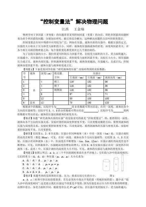 控制变量法