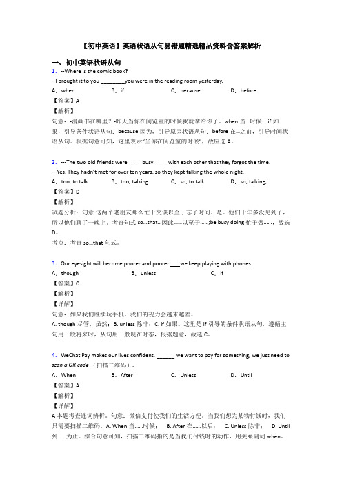 【初中英语】英语状语从句易错题精选精品资料含答案解析