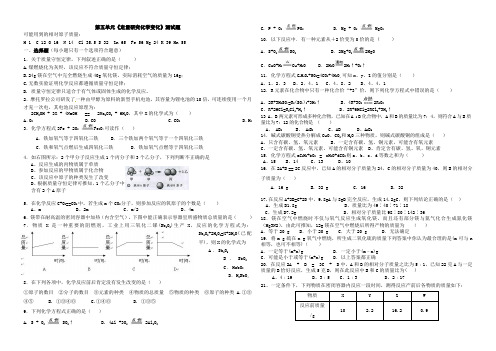 鲁教版九年级化学第五单元定量表示化学反应单元测试