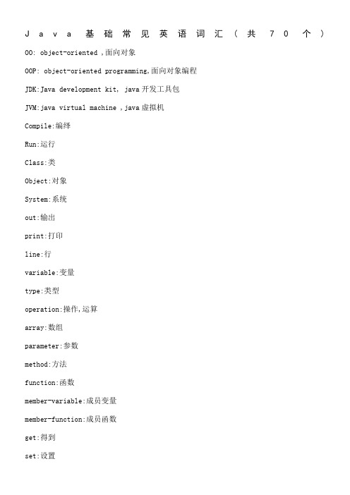 JAVA编程常用英文单词汇总