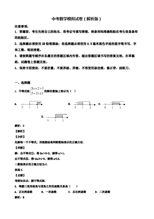 【精选3份合集】江苏省镇江市2019年中考一模数学试卷有答案含解析