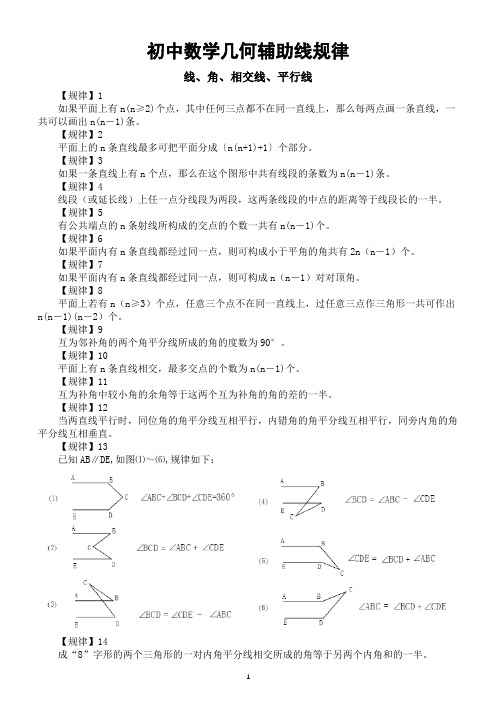 初中数学中考复习几何辅助线规律总结(共102条)