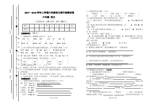 苏教版六年级上册语文期中试卷(标准试卷用8开纸或A3纸打印)