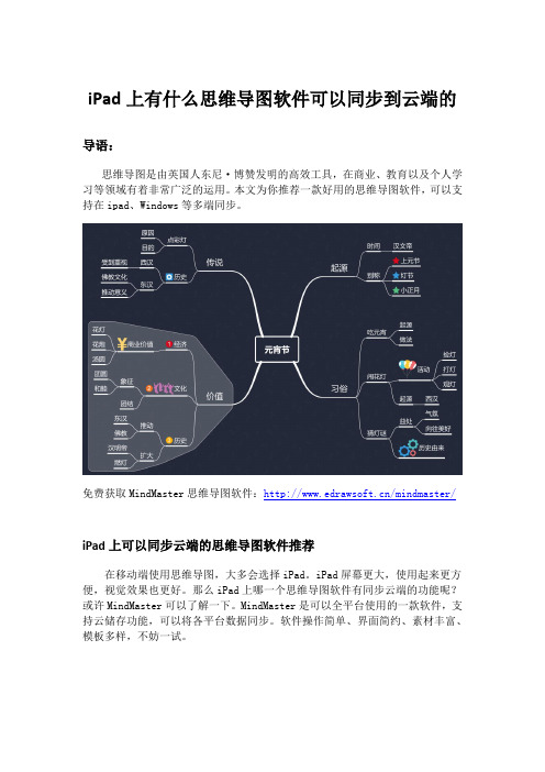 iPad上有什么思维导图软件可以同步到云端的