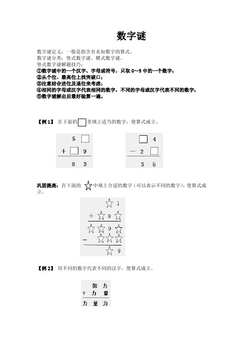 竖式数字迷