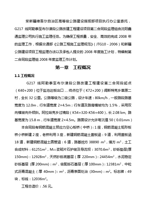 G217线08年度监理工作计划