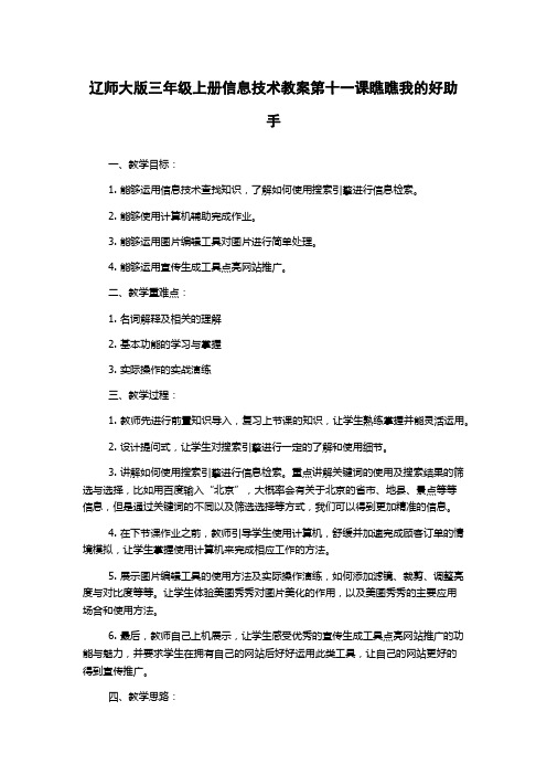 辽师大版三年级上册信息技术教案第十一课瞧瞧我的好助手