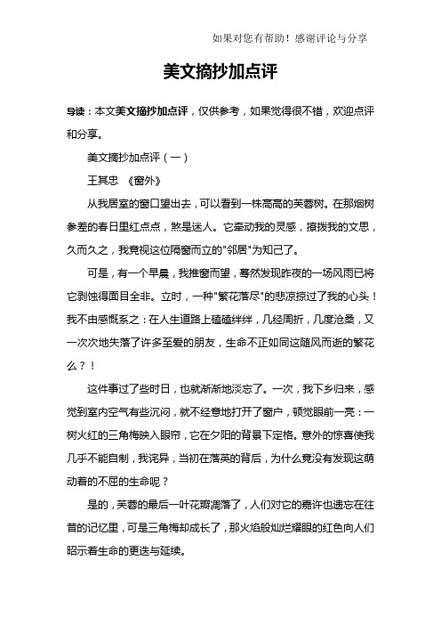 美文摘抄加点评