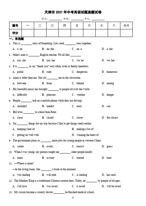 天津市2021年中考英语真题(含答案)