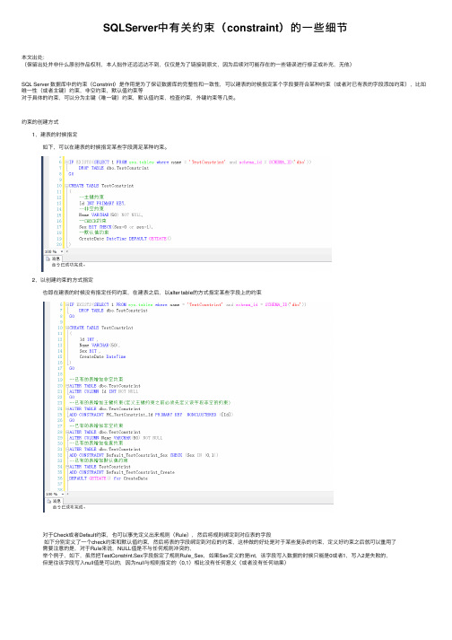 SQLServer中有关约束（constraint）的一些细节