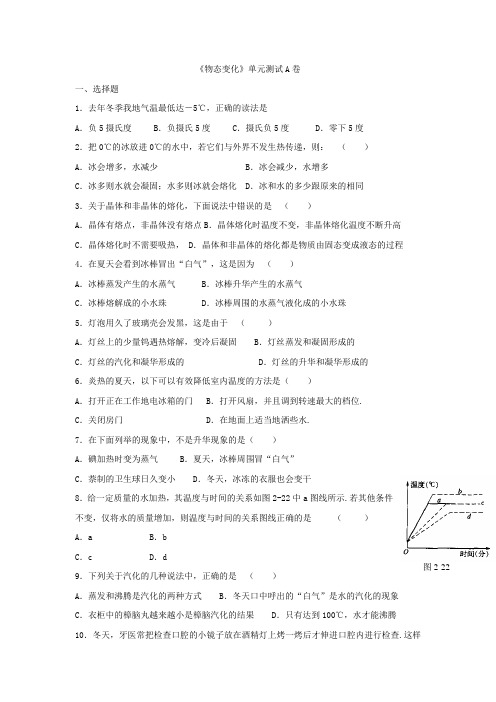 苏科版-物理-八年级上册-第二章《物态变化》单元测试A卷(苏科版八年级上)