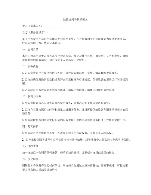 监控合同协议书范文