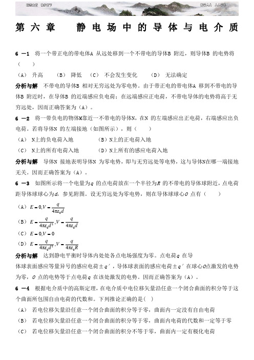 大学物理 课后习题答案 马文蔚第五版 