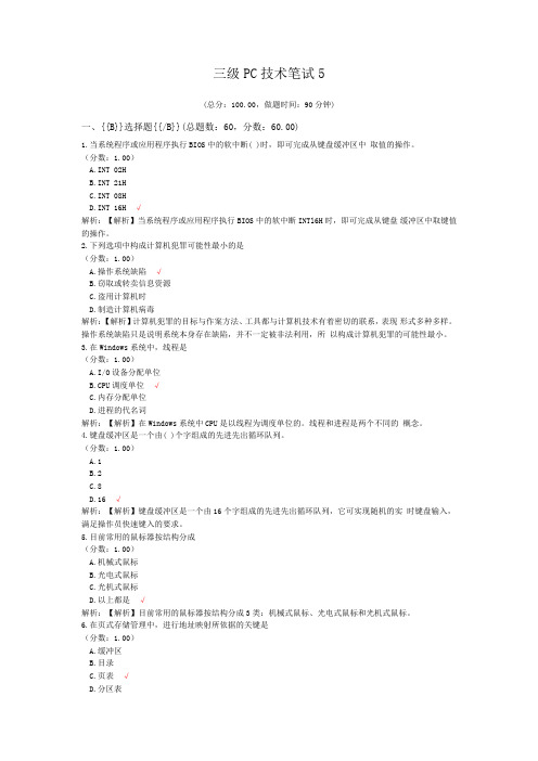 三级PC技术笔试5