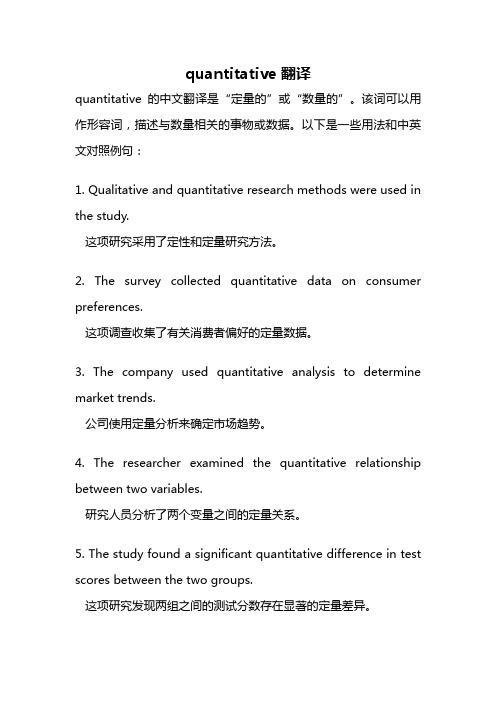 quantitative 翻译