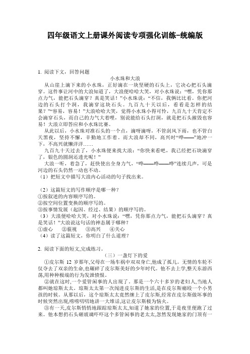 2020四年级语文上册课外阅读专项强化训练-统编版