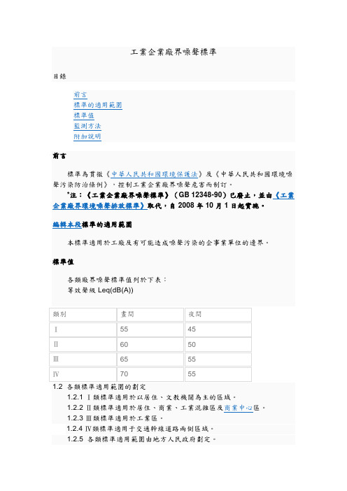 工业企业厂界噪声标准