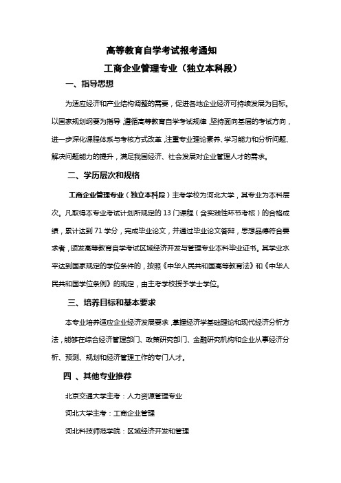 河北大学工商企业管理专业