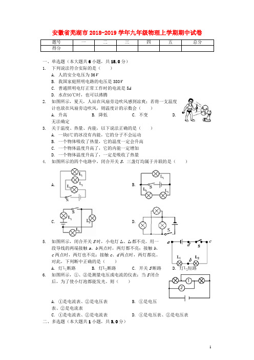 新乡县四中九年级物理上学期期中试卷含解析3