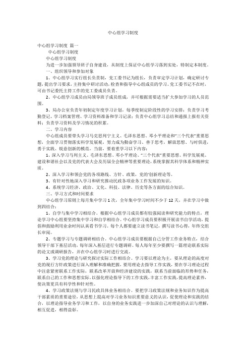 中心组学习制度