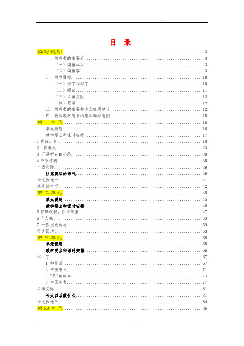 部编小学语文二年级(下册)教师教学用书最新完整版