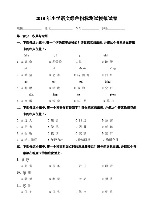 2019小学语文四年级绿色指标测试模拟卷