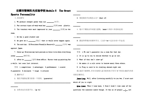 高考英语轮总复习 Module 5 The Great Sports Perso