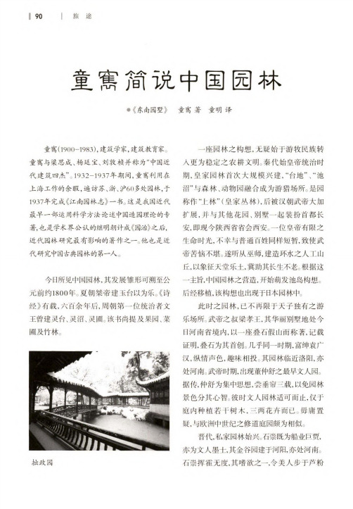 童寯简说中国园林