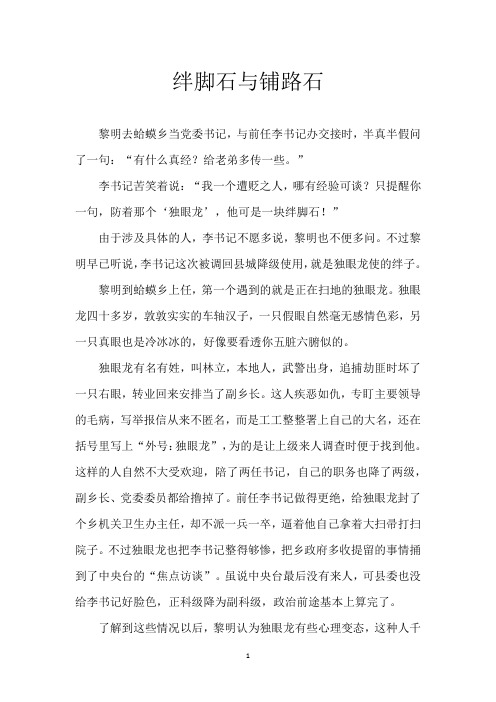 绊脚石与铺路石