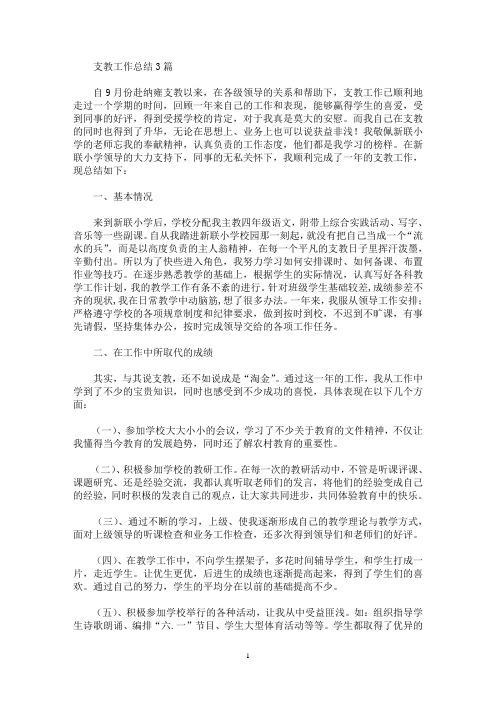 支教工作总结3篇(最新)