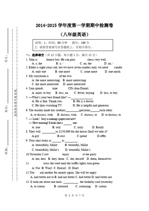 2014-2015学年度第一学期英语期中检测卷含答案