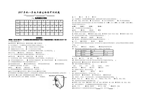 2017年秋八年级上册生物期中测试题