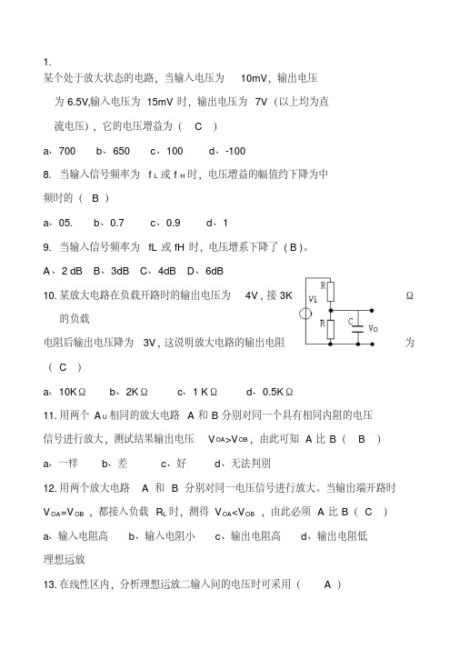 模电试卷题库(含答案)