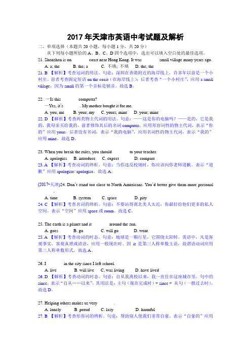 2017年天津市英语中考试题及解析