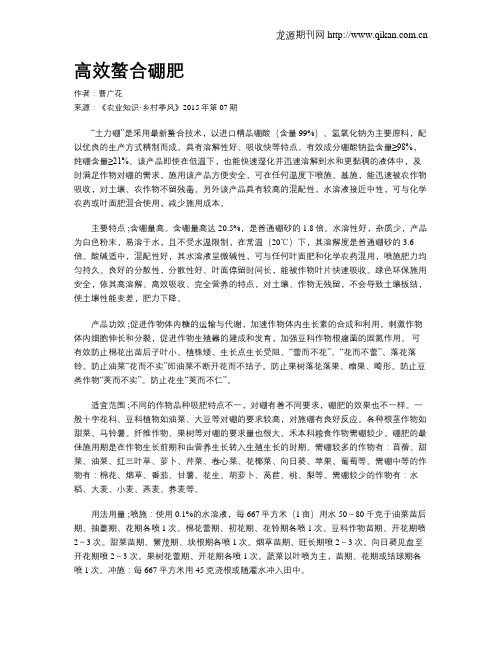 高效螯合硼肥