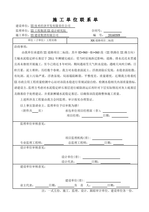 某道路工程水稳破除变更联系单(二次经营用)