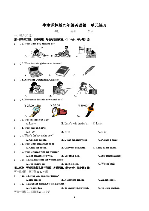 牛津译林版九年级英语第一单元单元检测 Unit1(含答案)