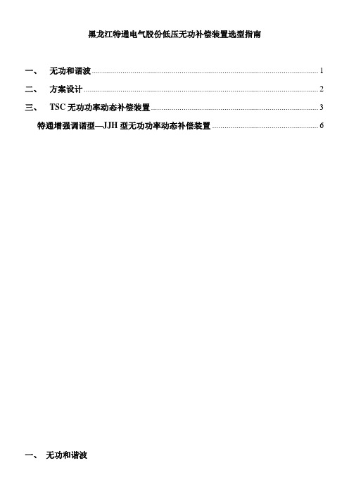 晶闸管投切开关tgs0.4无功补偿控制器tjk2d