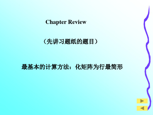 线性代数英文课件：ch4_Review