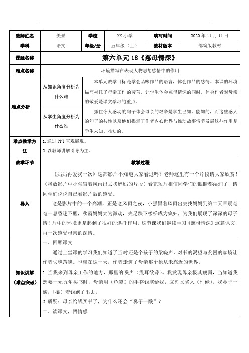 人教版(部编版)小学语文五年级上册第18课《慈母情深》教案