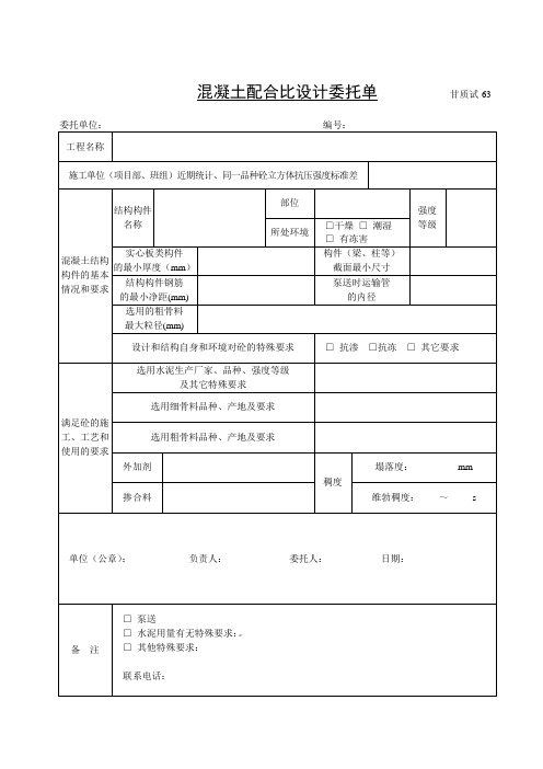 委托单样表-空表