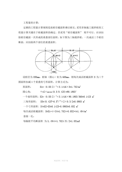 关于三轴水泥搅拌桩的计算