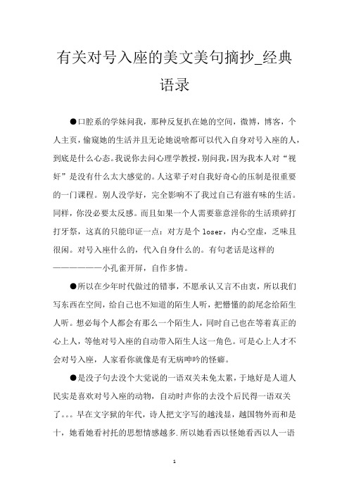 有关对号入座的美文美句摘抄_经典语录